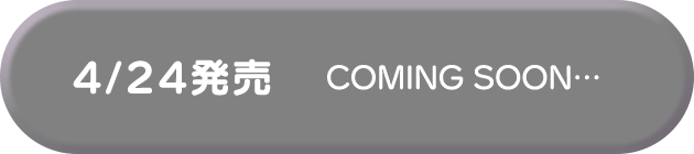 4/24発売 COMING SOON…
