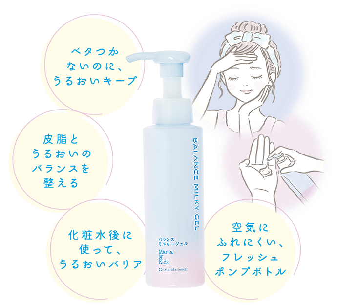 ベタつかないのに、うるおいキープ 皮脂とうるおいのバランスを整える 化粧水後に使って、うるおいバリア 空気にふれにくい、フレッシュポンプボトル