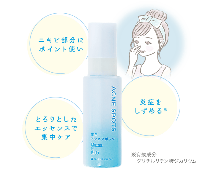 ニキビ部分にポイント使い とろりとしたエッセンスで集中ケア 炎症をしずめる※ ※有効成分グリチルリチン酸ジカリウム