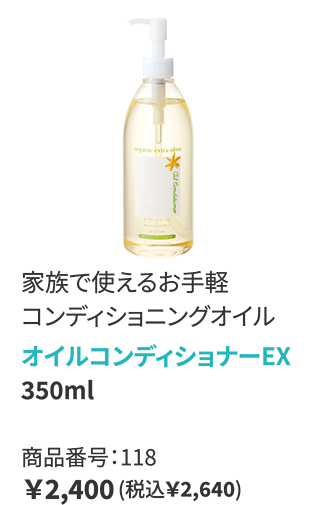 オイルコンディショナー EX350ml