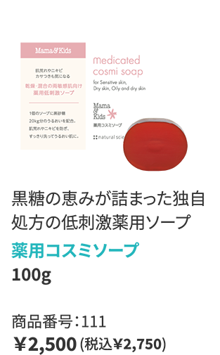 薬用コスミソープ100g