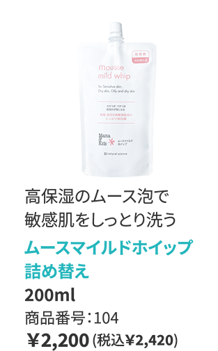 ムースマイルドホイップ詰め替え200ml