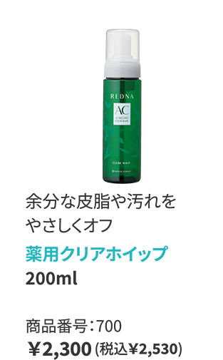 薬用クリアホイップ
