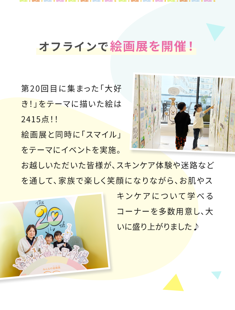オフラインで絵画展を開催！
