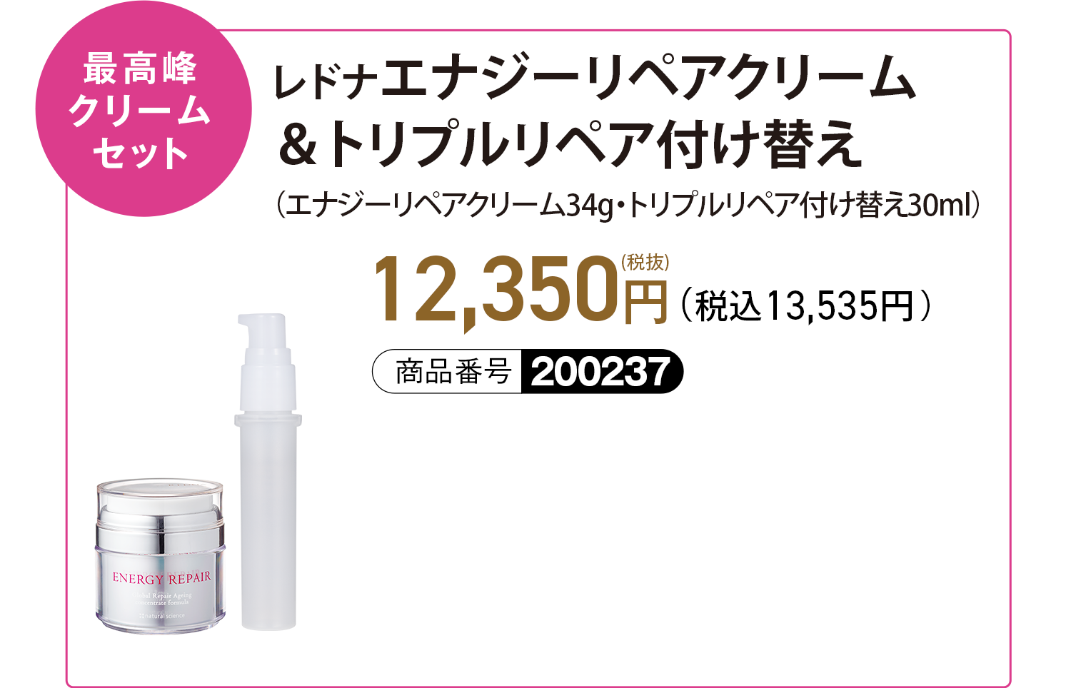 エナジーリペア＆トリプルリペア付け替え