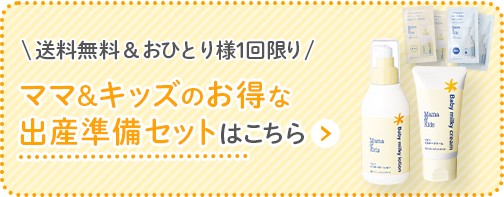 お得なセットはこちら