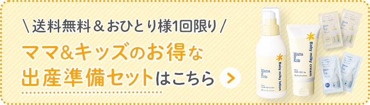 お得なセットはこちら
