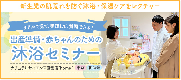 出産準備・赤ちゃんのための沐浴セミナー