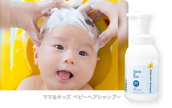 ママ&キッズ ベビーヘアシャンプー