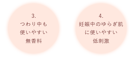 つわり中も使いやすい無香料。妊娠中のゆらぎ肌に使いやすい低刺激