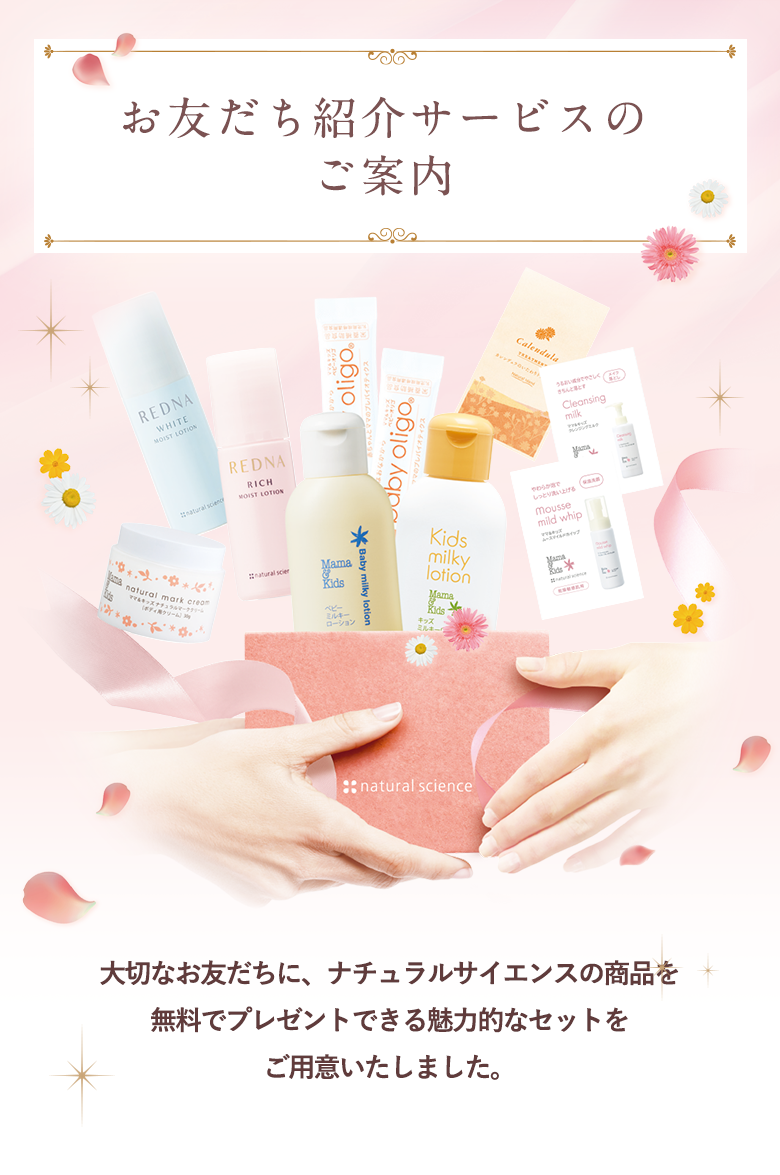 大切なお客さまへ特別なご案内