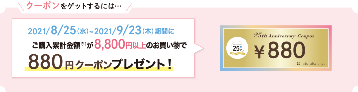 クーポンをゲットするには