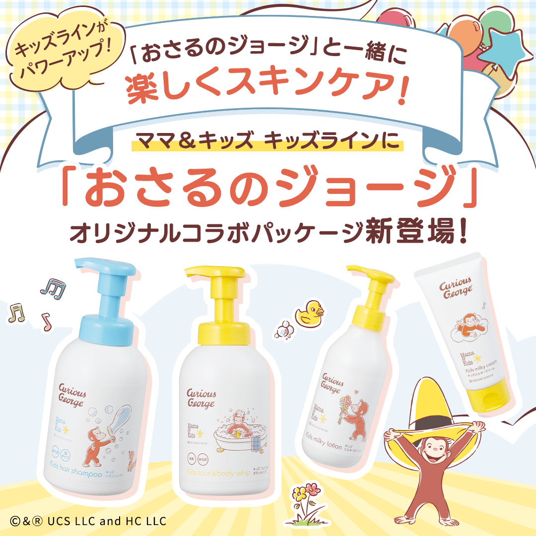 おさるのジョージ