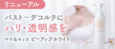 ビーアップホワイト