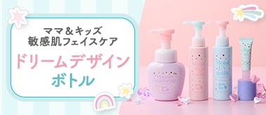 敏感肌フェイスケア ドリームデザインボトル