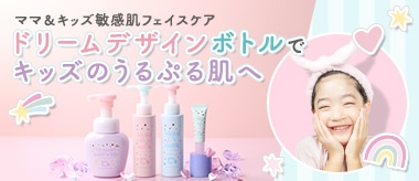 敏感肌フェイスケア ドリームデザインボトル