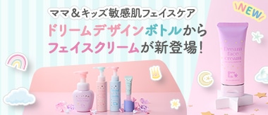 ドリームデザインボトルにフェイスクリーム登場！