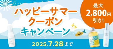 ハッピーサマークーポンキャンペーン