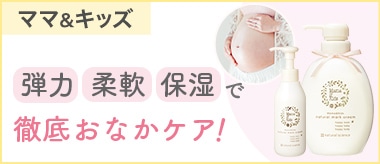 妊娠中の敏感なボディ肌に