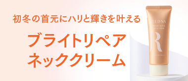 初冬の首元に凛としたハリと輝きを叶える