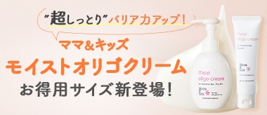 モイストオリゴクリーム