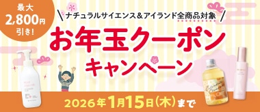お年玉クーポンキャンペーン