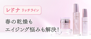 レドナ リッチライン