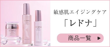 敏感肌向け低刺激スキンケア・化粧品通販のナチュラルサイエンス