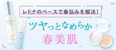 春の肌悩みをメイクで解決！