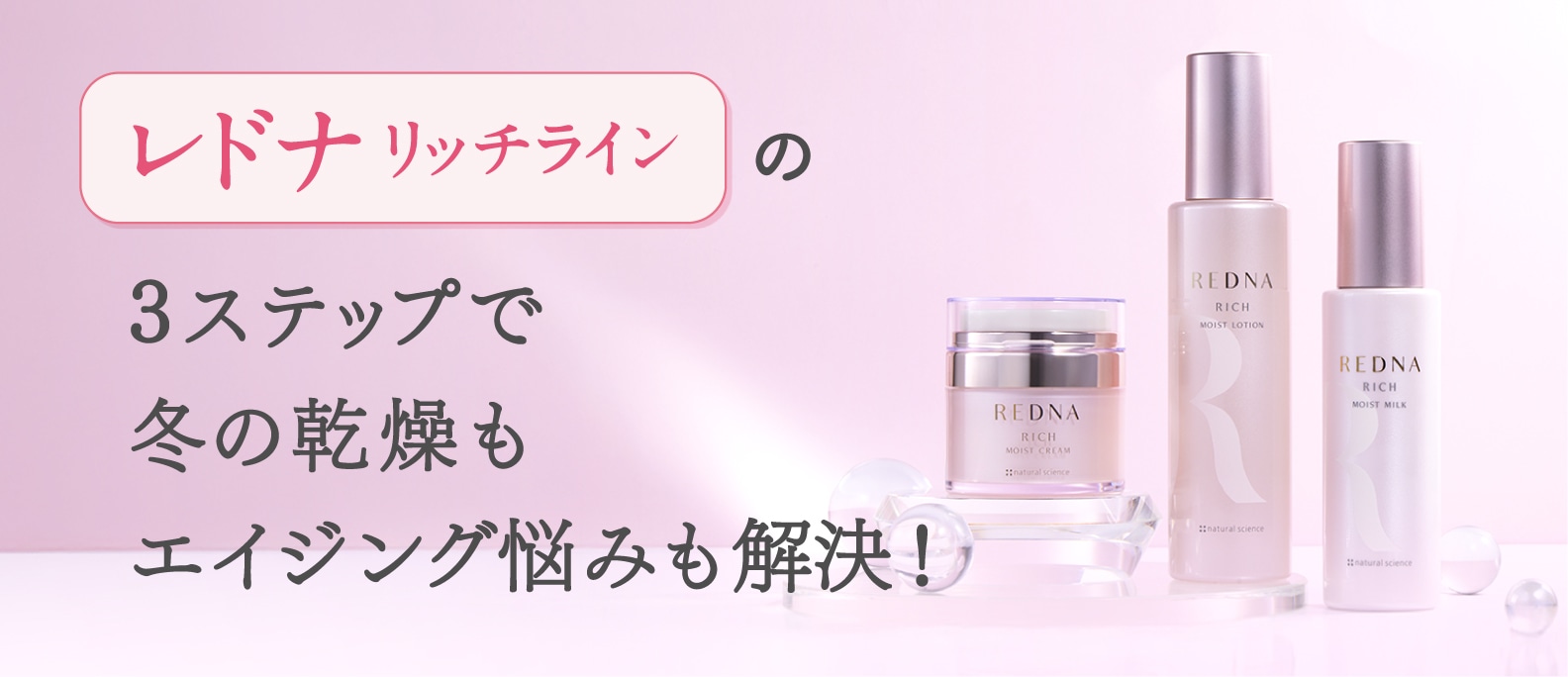 レドナ リッチライン