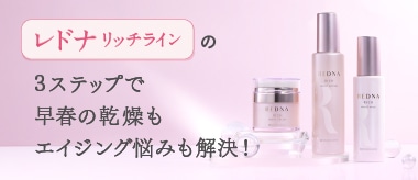 レドナ リッチライン