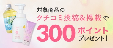 クチコミキャンペーン