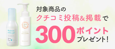 クチコミキャンペーン