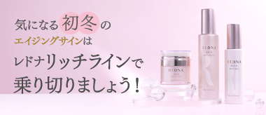 レドナ リッチライン