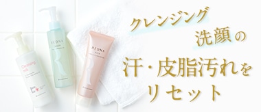 落とすケアの見直しで肌力向上！