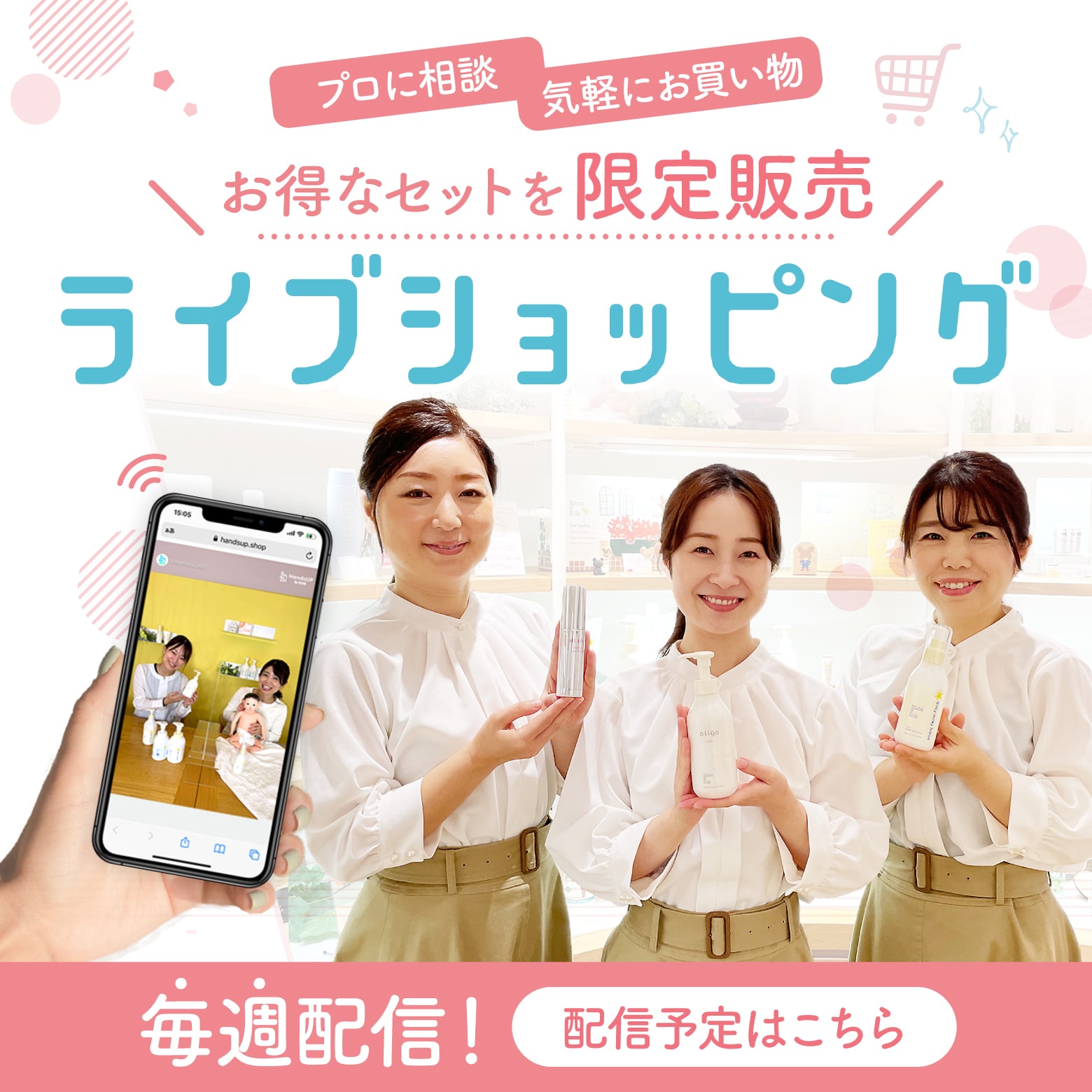 ライブショッピング