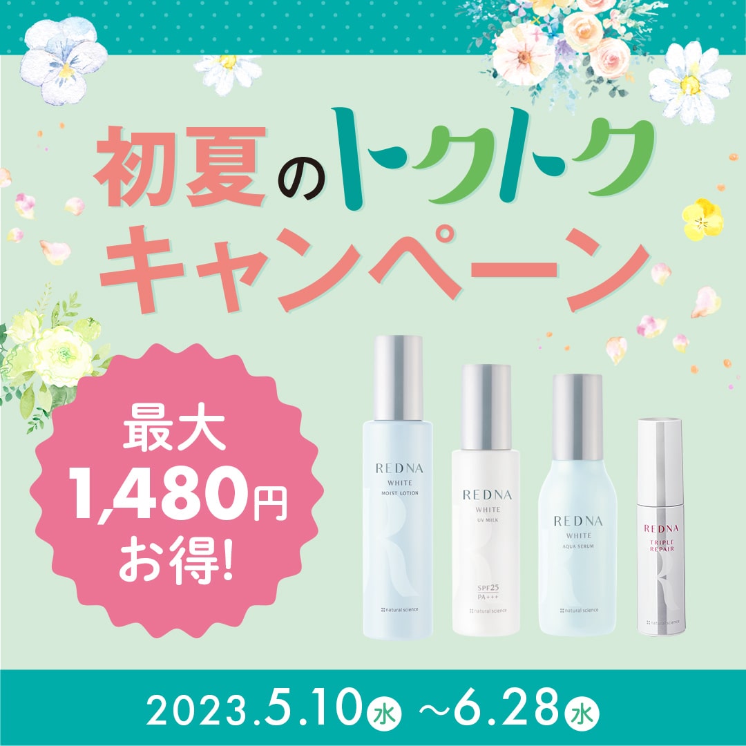トクトクキャンペーン