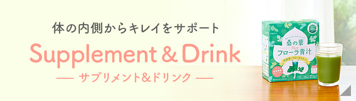 Supplement & Drinkサプリメント&ドリンク
