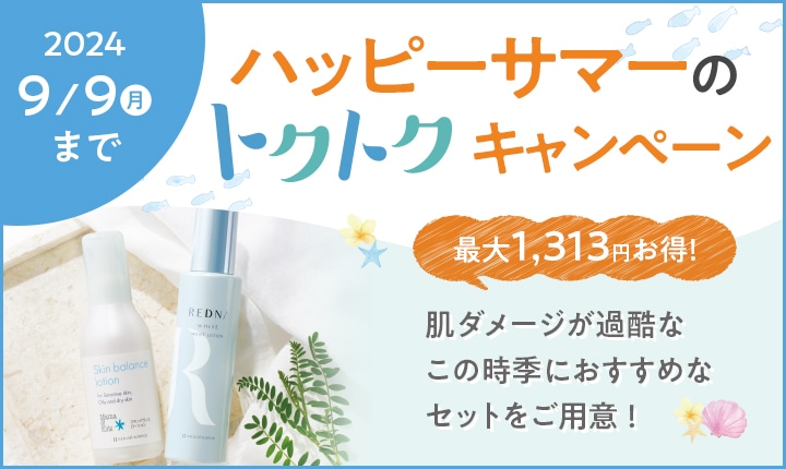 スキンケア 試供品おまとめセット はじい 化粧品 