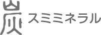 スミミネラル