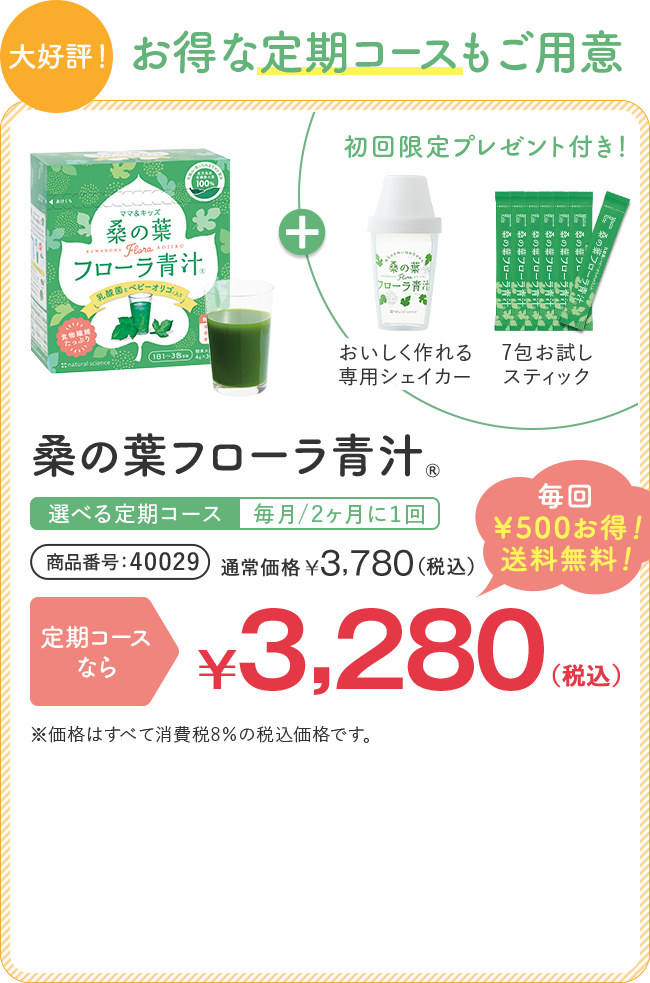 126包　桑の葉フローラ青汁 特別限定】桑の葉フローラ青汁｜敏感肌向けスキンケア通販の