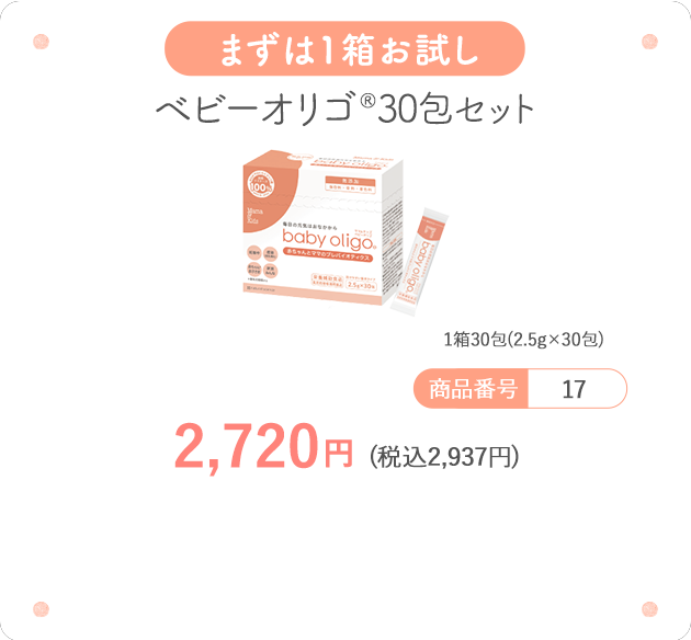ママ＆キッズ ベビーオリゴ®30包セット(計量スプーン付き)