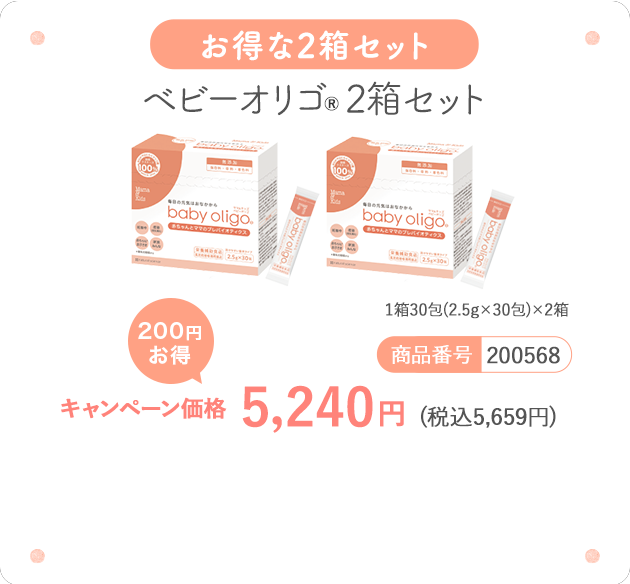 ママ＆キッズ ベビーオリゴ 2箱セット