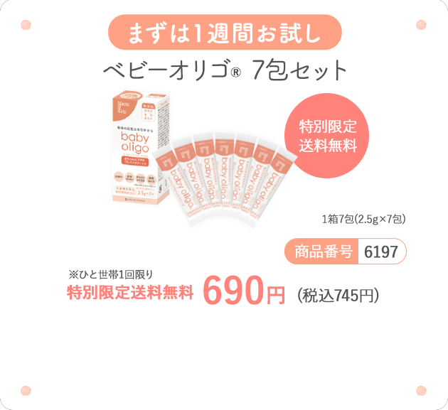 ママ＆キッズ ベビーオリゴ 7包