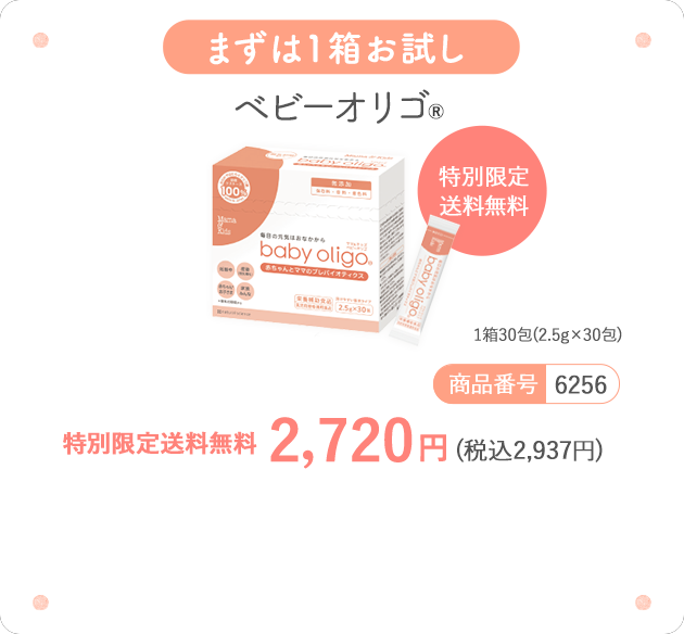 ママ＆キッズ ベビーオリゴ 1箱