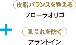 フローラオリゴ アラントイン