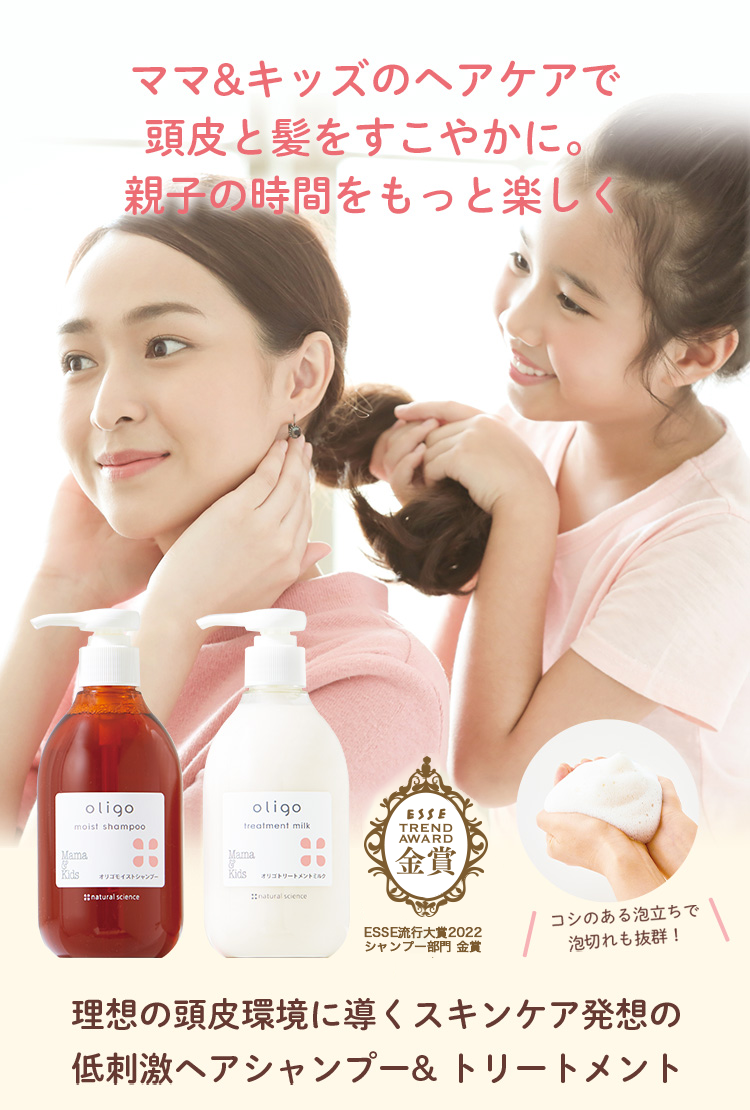 ママ キッズのヘアケアで頭皮と髪をすこやかに 親子の時間をもっと楽しく 低刺激スキンケア基礎化粧品のナチュラルサイエンス