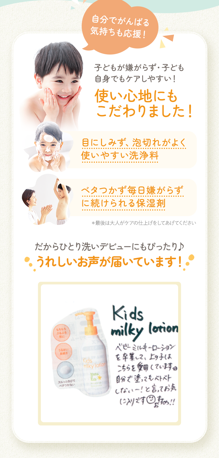 子どもが嫌がらず・子ども自身でもケアしやすい！使い心地にもこだわりました！｜うれしいお声が届いています！