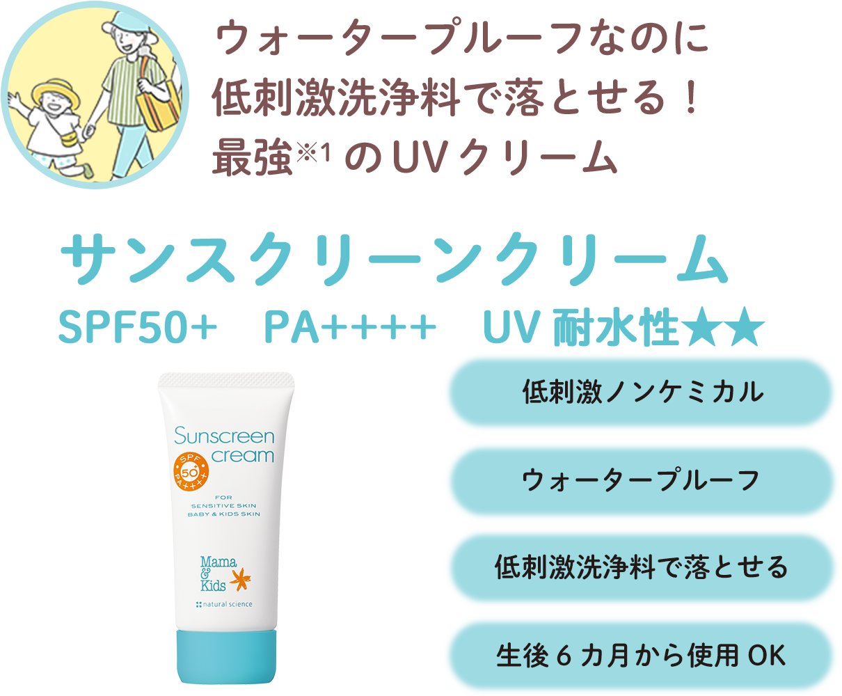 子供も大人も使える ママ＆キッズの5つの日焼け止め: ｜敏感肌向け
