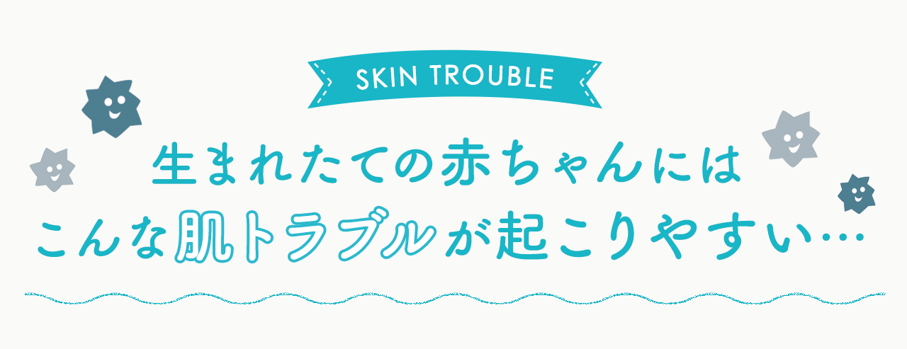 出産前のマストアイテム！ 新生児からのベビースキンケア 低刺激 